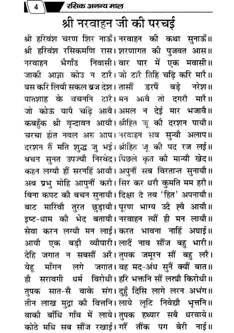 Rasik Ananya Mala - Indya