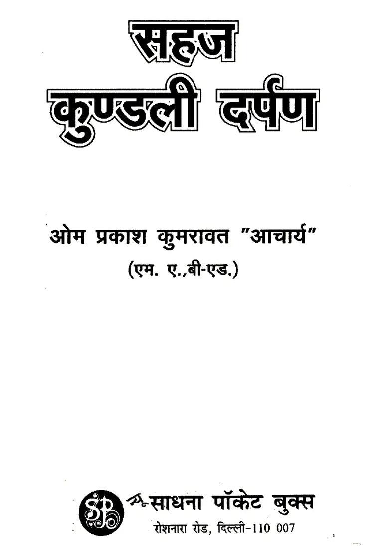 Sahaj Kundali Darpan - Indya