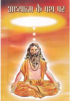 On The Path Of Spirituality