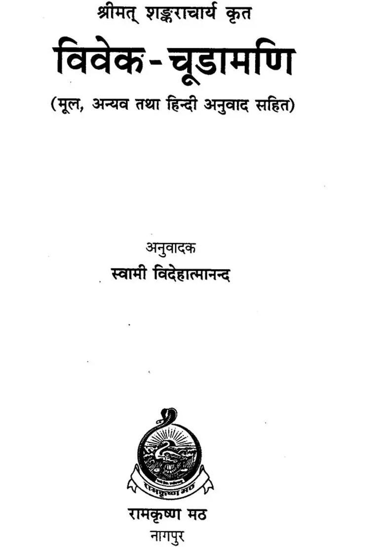 Viveka Chudamani - Indya