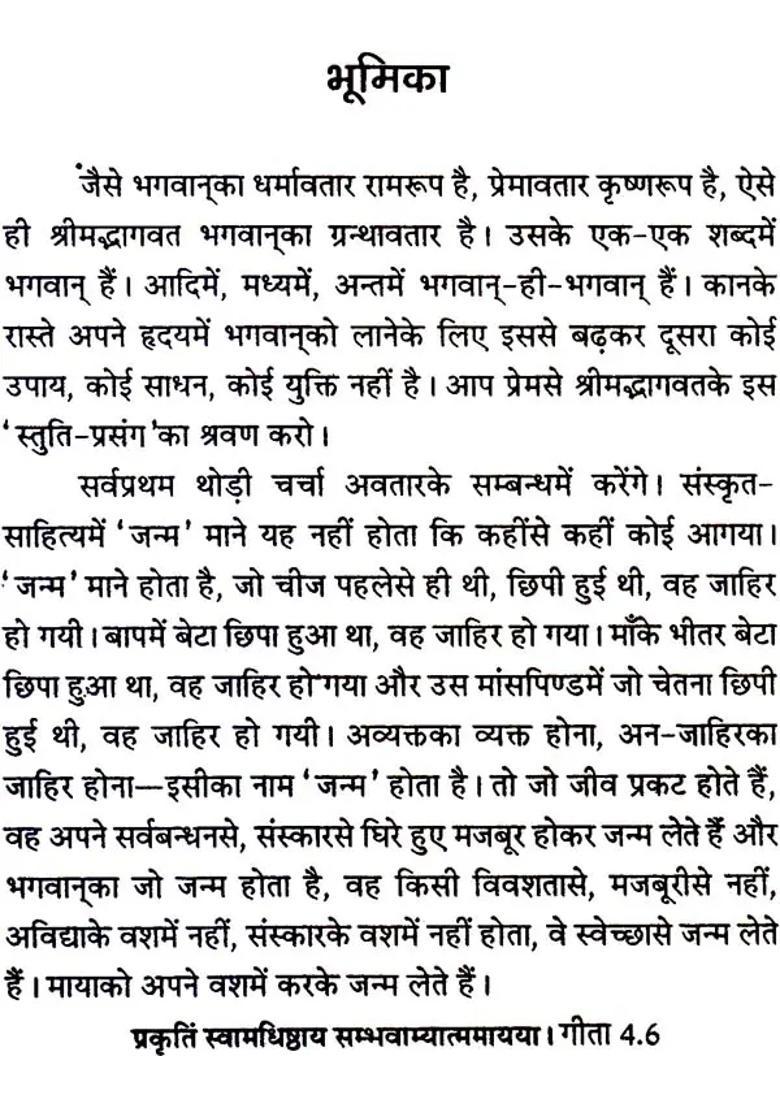 Garbha Stuti - Indya