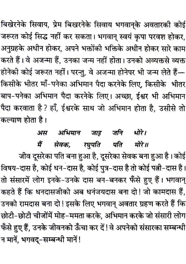 Garbha Stuti - Indya