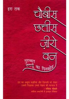 Chaubis Chhattis Zero One Mohabbat Badayoon Ka Pin Kod