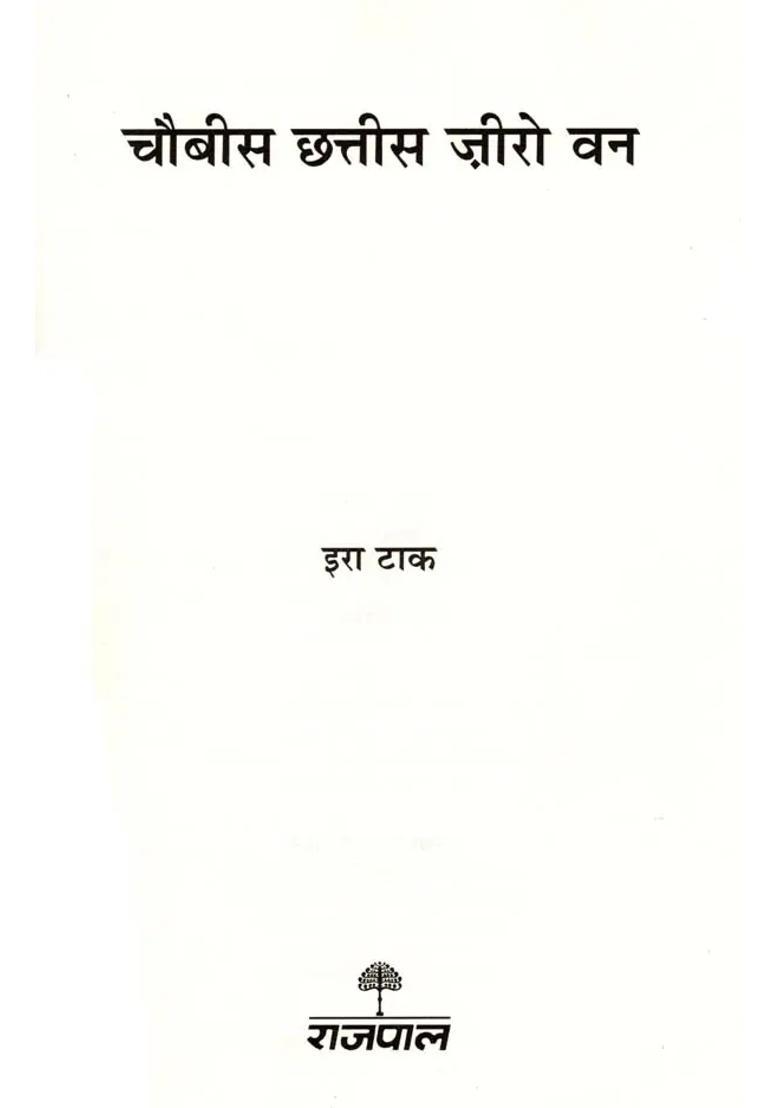 Chaubis Chhattis Zero One Mohabbat Badayoon Ka Pin Kod - Indya