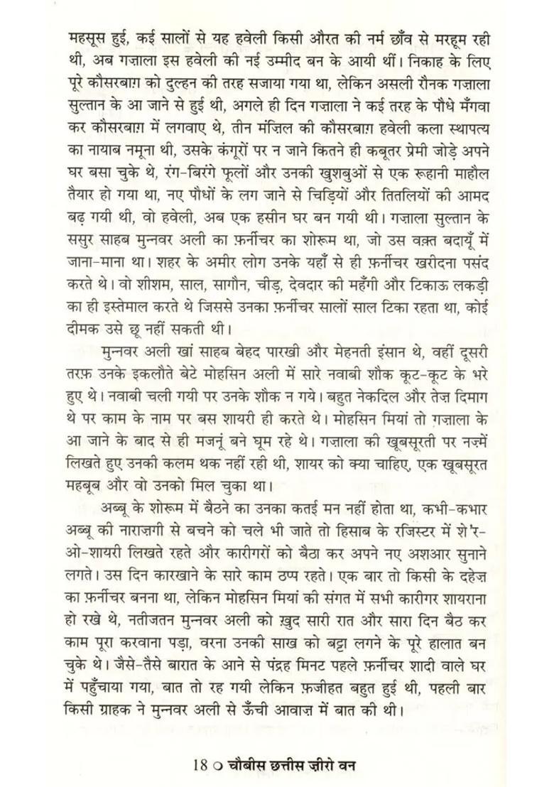 Chaubis Chhattis Zero One Mohabbat Badayoon Ka Pin Kod - Indya