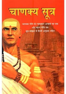 Chanakya Sutra