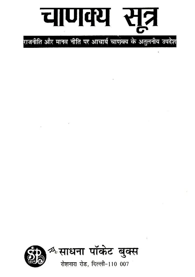 Chanakya Sutra - Indya