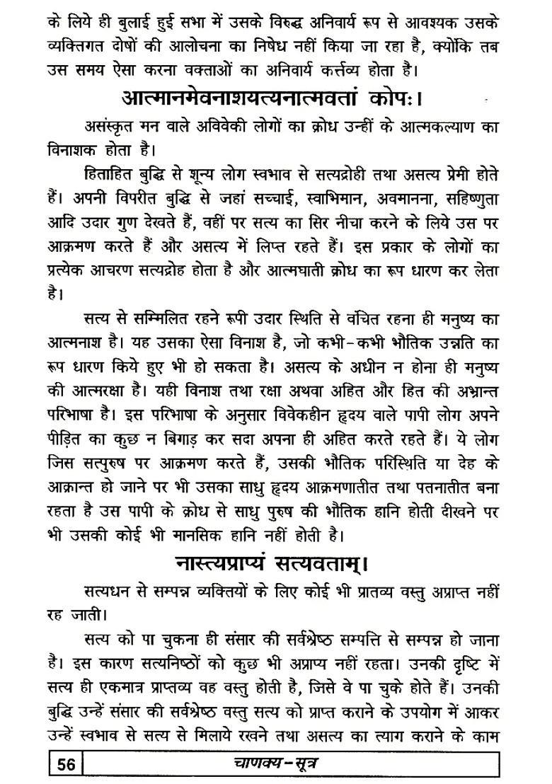 Chanakya Sutra - Indya