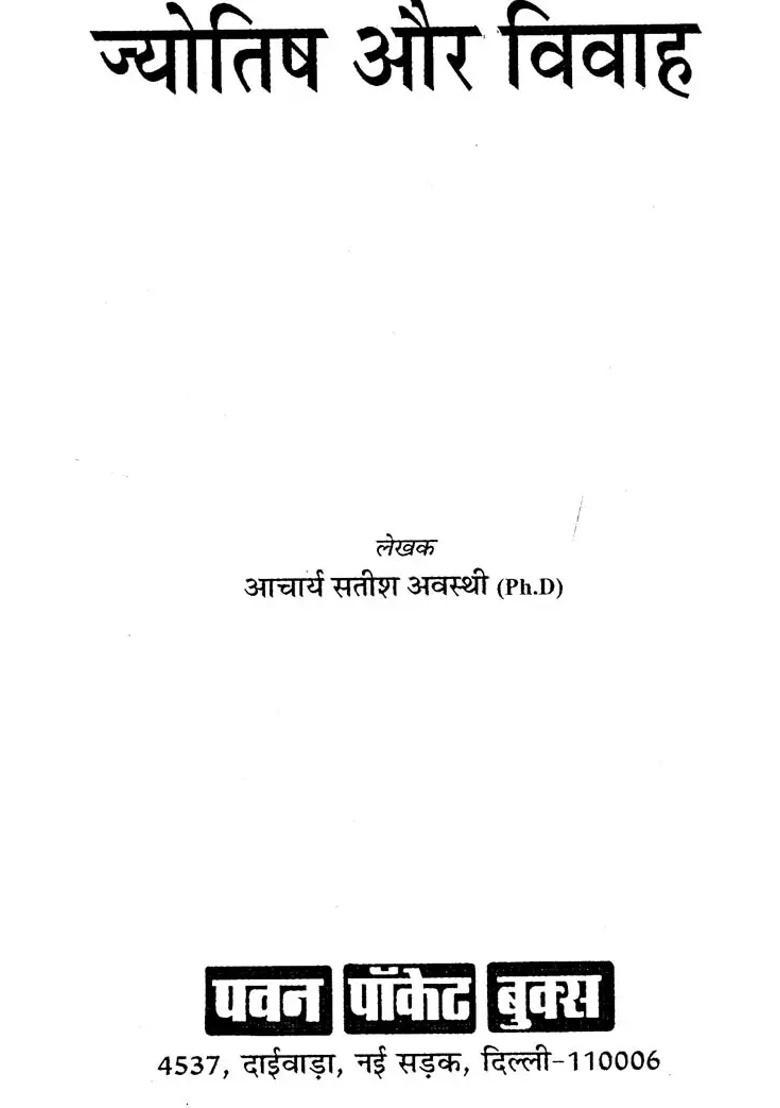 Astrology And Marriage - Indya