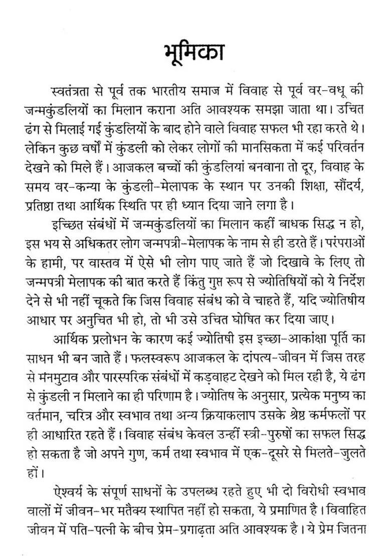 Astrology And Marriage - Indya