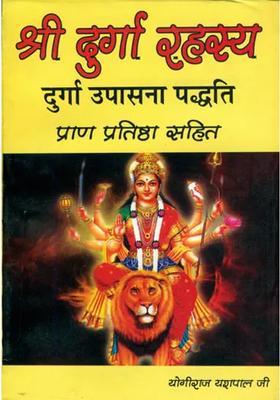 Complete Method Of Worship Goddess Durga
