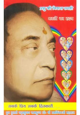 God Lives In The Heart Of Bhaktas