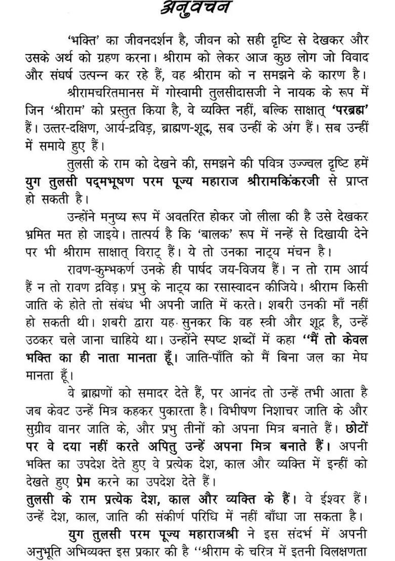 God Lives In The Heart Of Bhaktas - Indya