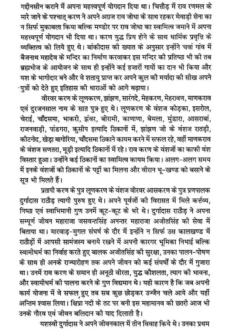 Parampara Karandhaar Karanot Vansh Prakash Karanaut Rathore Sources Of History - Indya