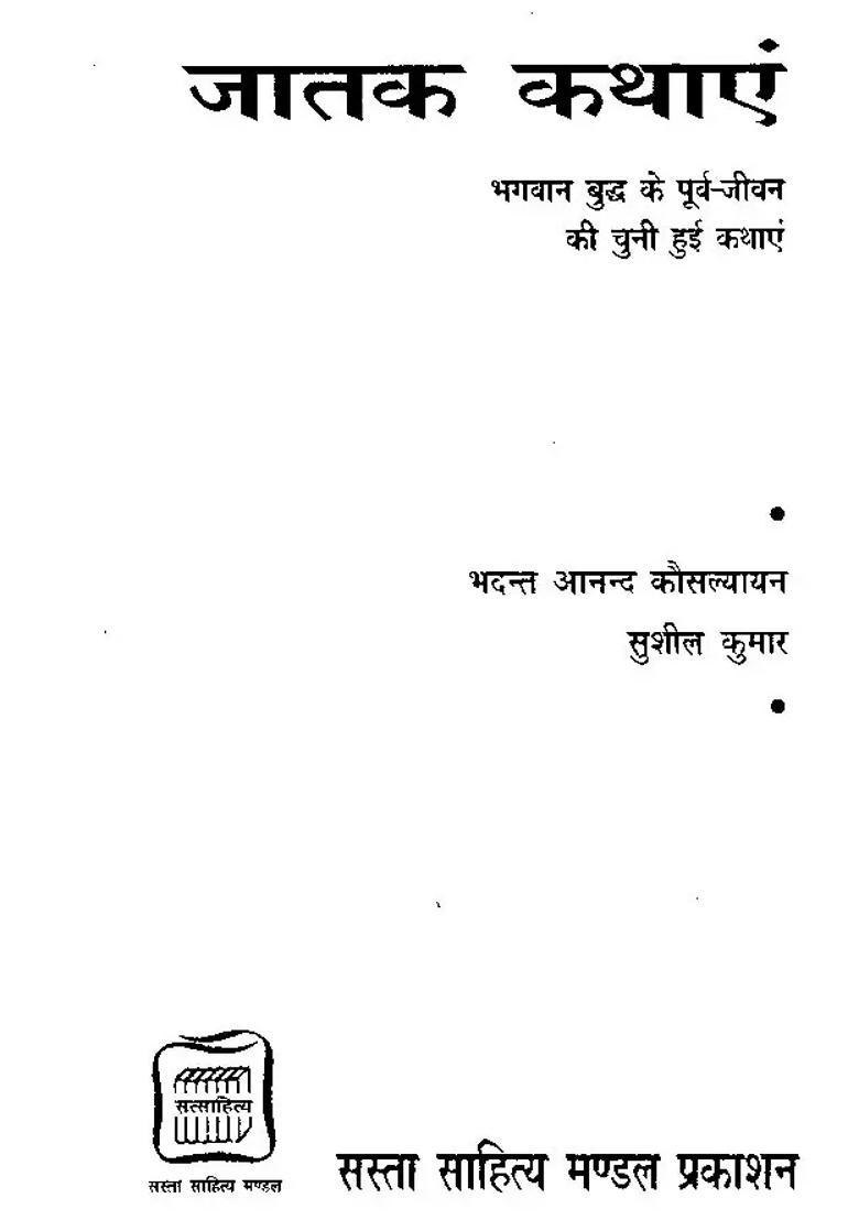 Jataka Tales - Indya