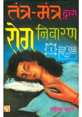 Disease Prevention Through Tantra And Mantra