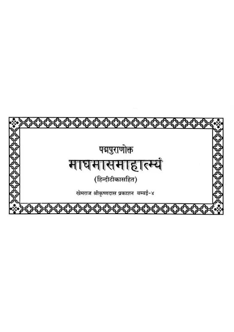 Magh Maas Mahatmya - Indya