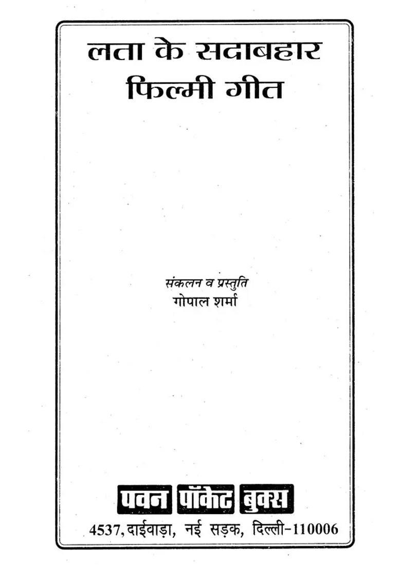 Lata Mangeshkar Evergreen Filmy Songs - Indya