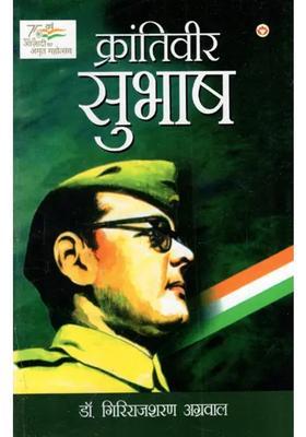 Krantiveer Subhash
