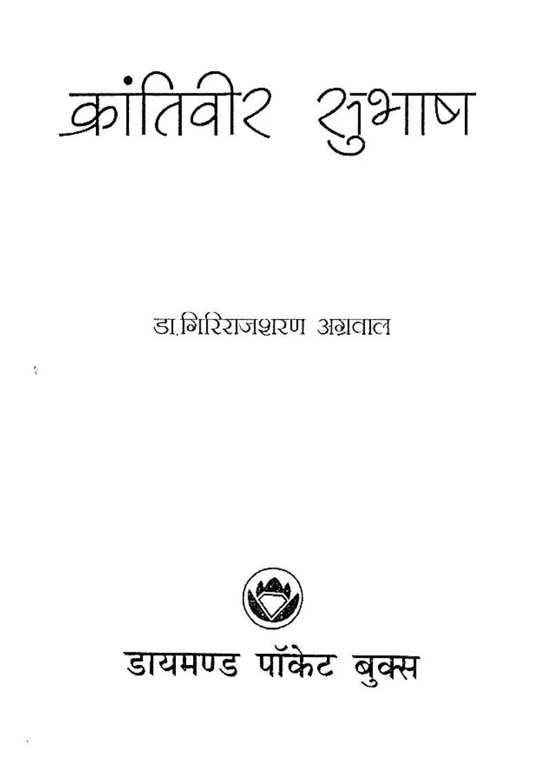 Krantiveer Subhash - Indya