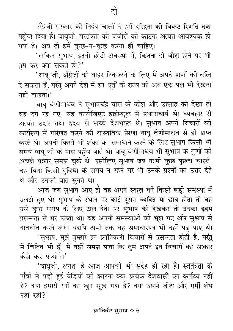 Krantiveer Subhash - Indya