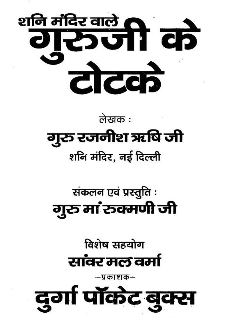 Shani Mandir Wale Guruji Ke Totke - Indya