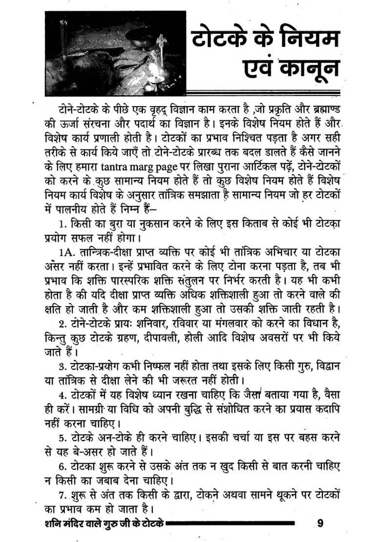 Shani Mandir Wale Guruji Ke Totke - Indya