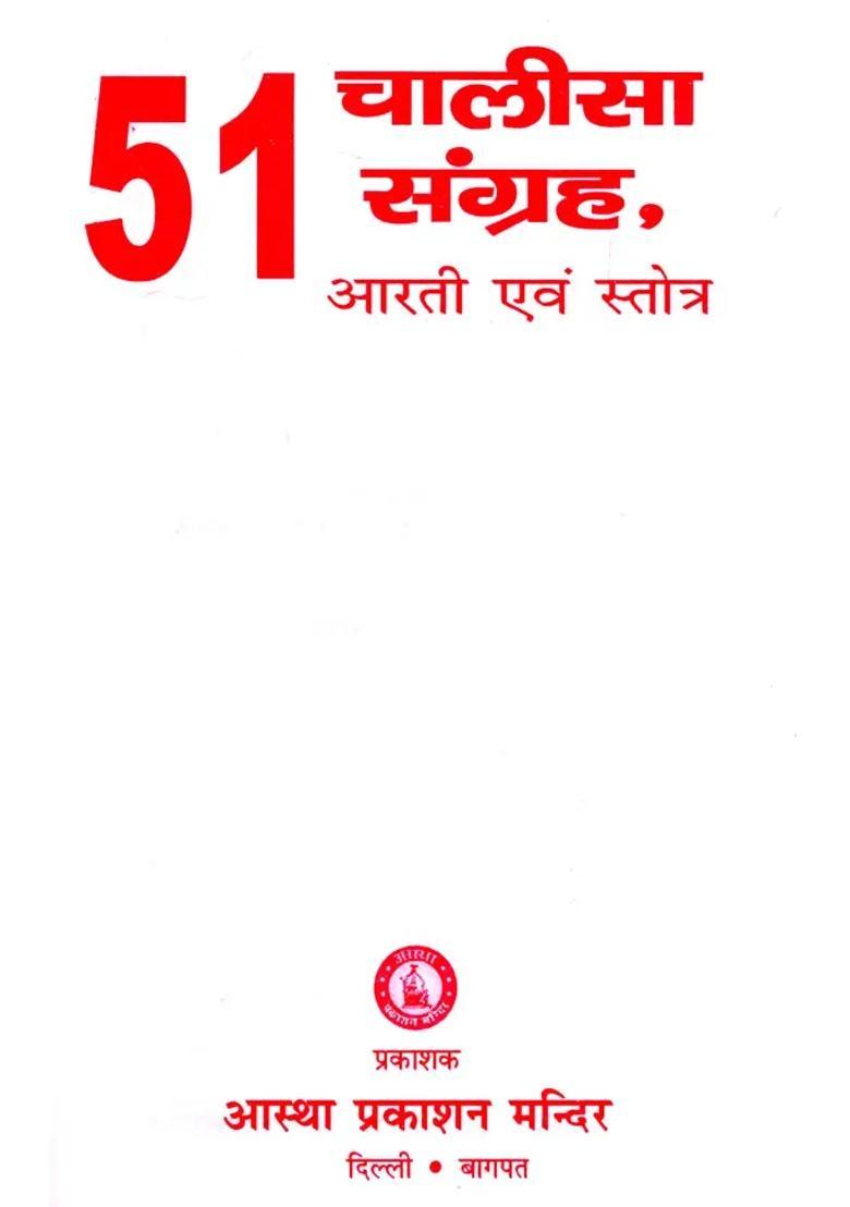 Chalisa Sangrah Aarti Stotra - Indya