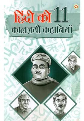 Classic Stories Of Hindi