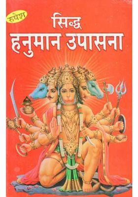 Siddha Hanuman Upasana