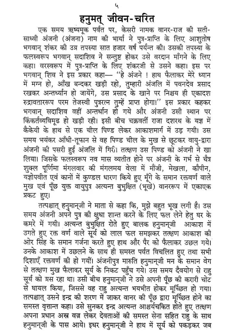 Siddha Hanuman Upasana - Indya