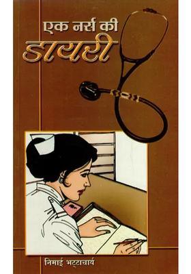 A Nurses Diary Hindi Translation Of The Original Bengali Composition Anuragini