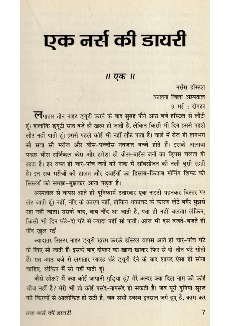 A Nurses Diary Hindi Translation Of The Original Bengali Composition Anuragini - Indya