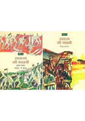Story Of Swarajya Set Of Volumes