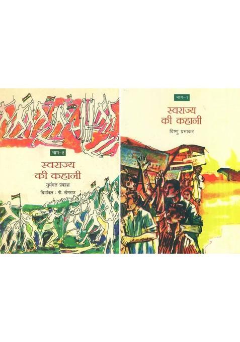 Story Of Swarajya Set Of Volumes