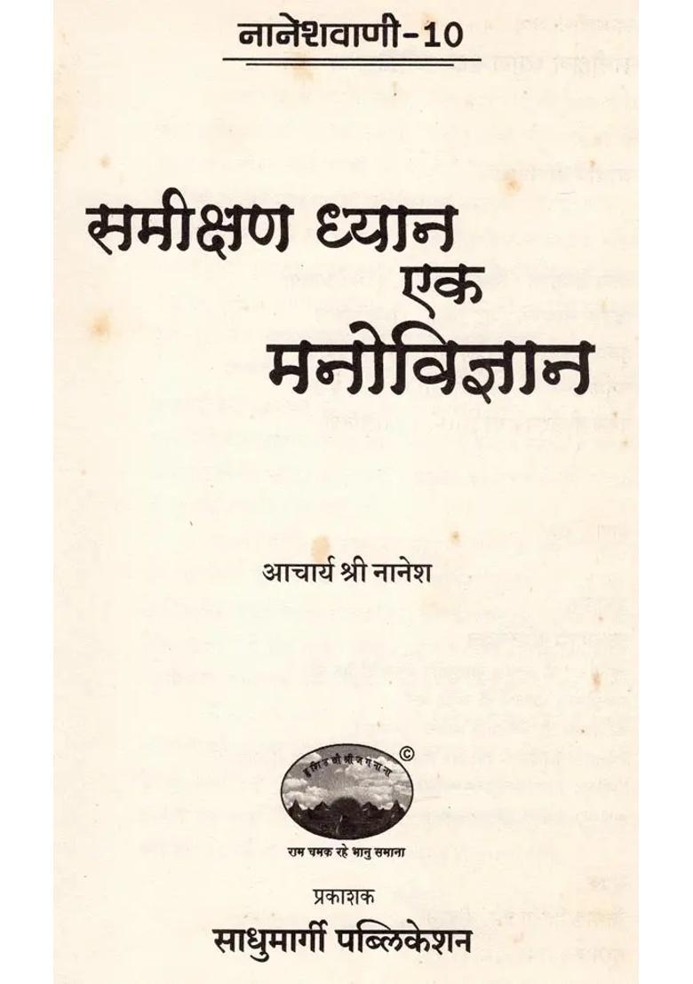 Samikshan Dhyan Ek Manovigyan An Old Book - Indya