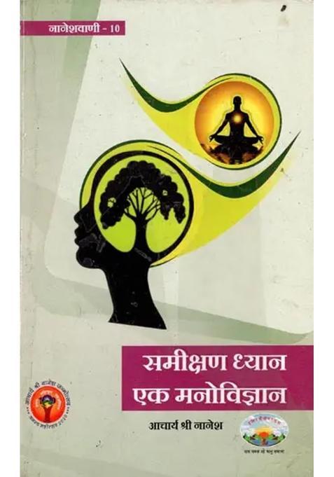 Samikshan Dhyan Ek Manovigyan An Old Book