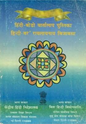 Hindi Bodo Conversational Guide An Old And Rare Book