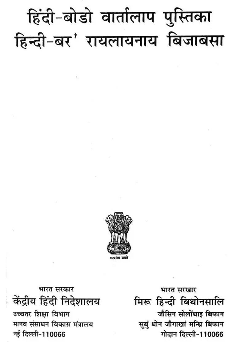 Hindi Bodo Conversational Guide An Old And Rare Book - Indya