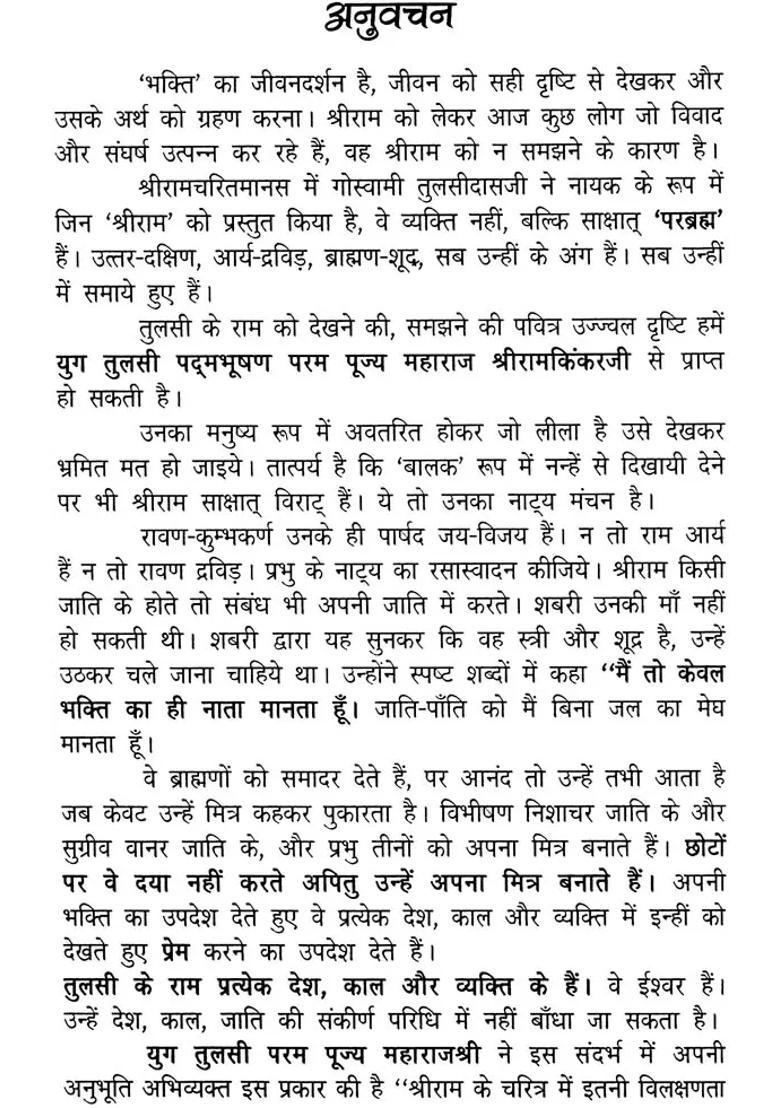 God Lives In The Heart Of Bhaktas Manas Pravachan Part - Indya