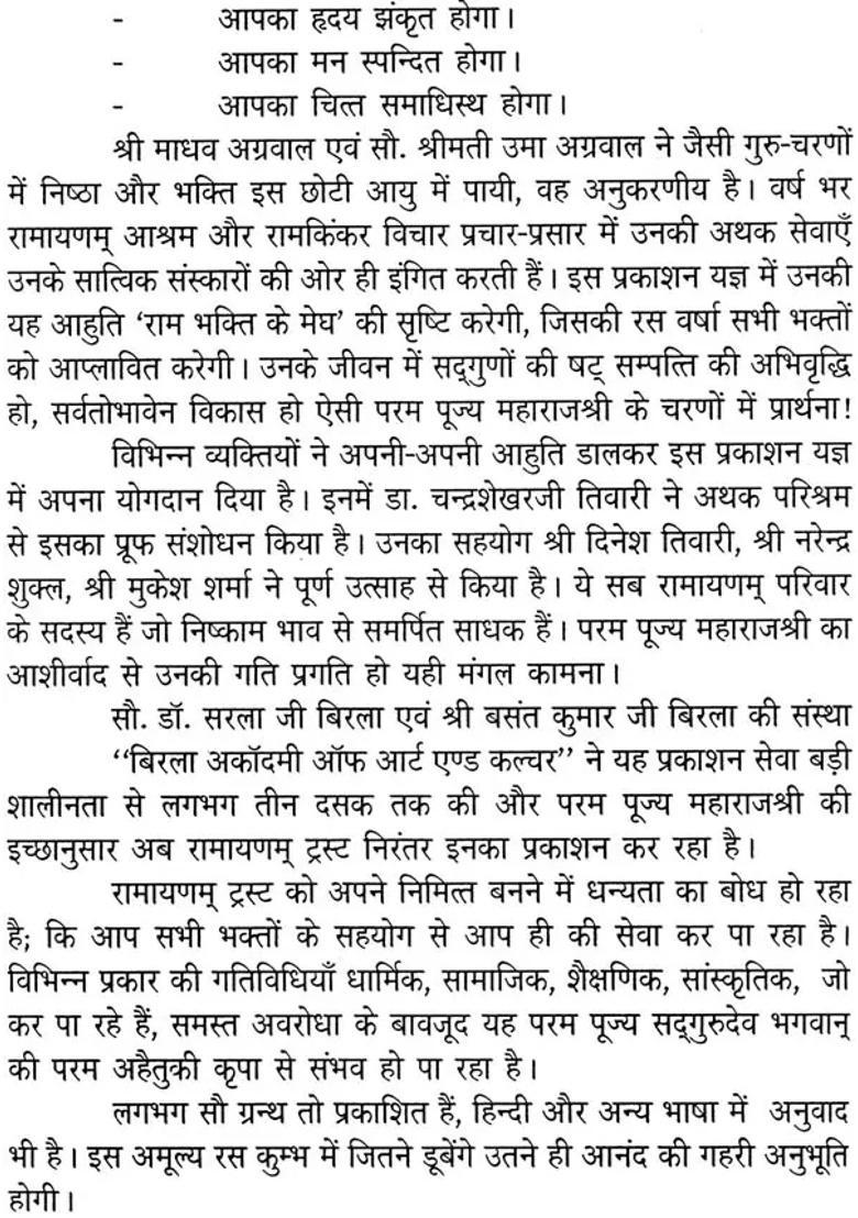 God Lives In The Heart Of Bhaktas Manas Pravachan Part - Indya