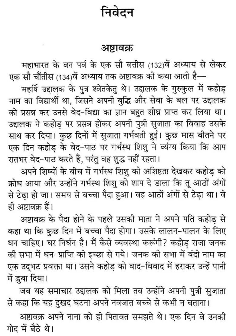 Ashtavakra Gita - Indya