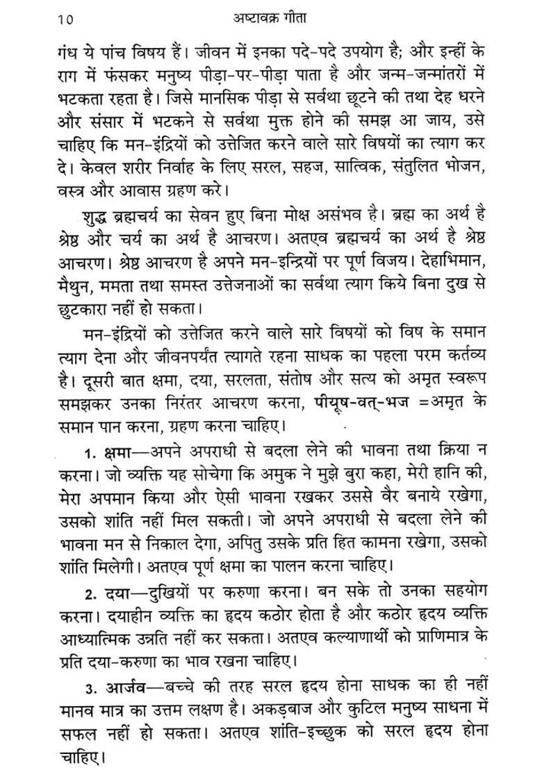 Ashtavakra Gita - Indya