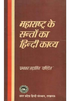 Hindi Poetry Of Saints Of Maharashtra An Old Book