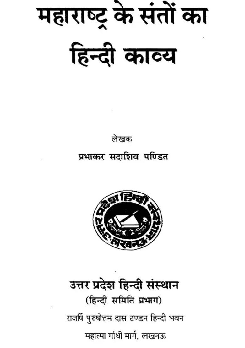 Hindi Poetry Of Saints Of Maharashtra An Old Book - Indya
