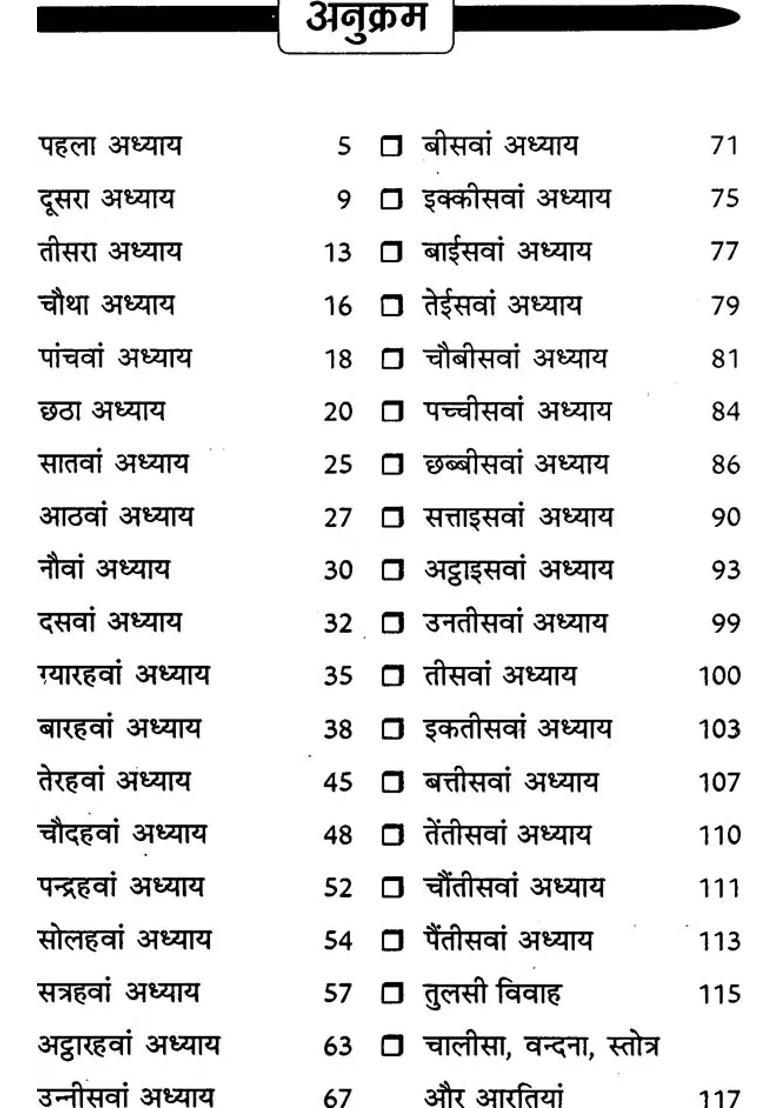 Kartik Mahatmya - Indya
