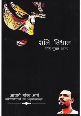 Shani Vidhan Shani Poojan Secret