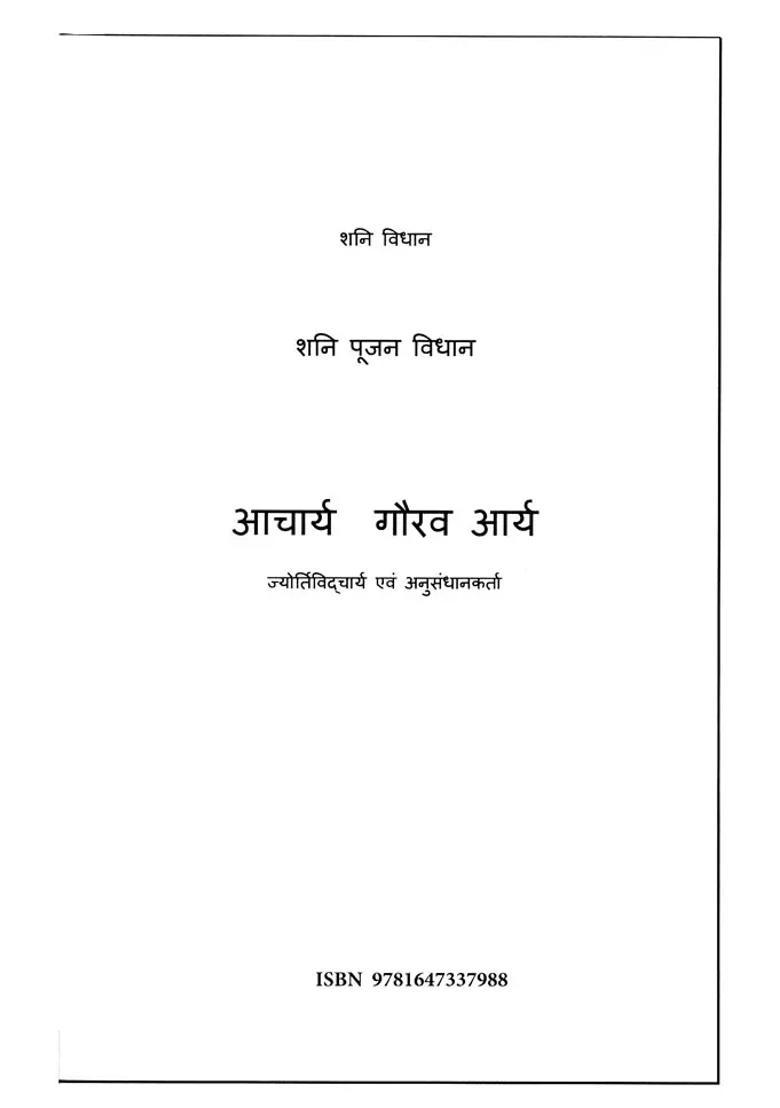 Shani Vidhan Shani Poojan Secret - Indya
