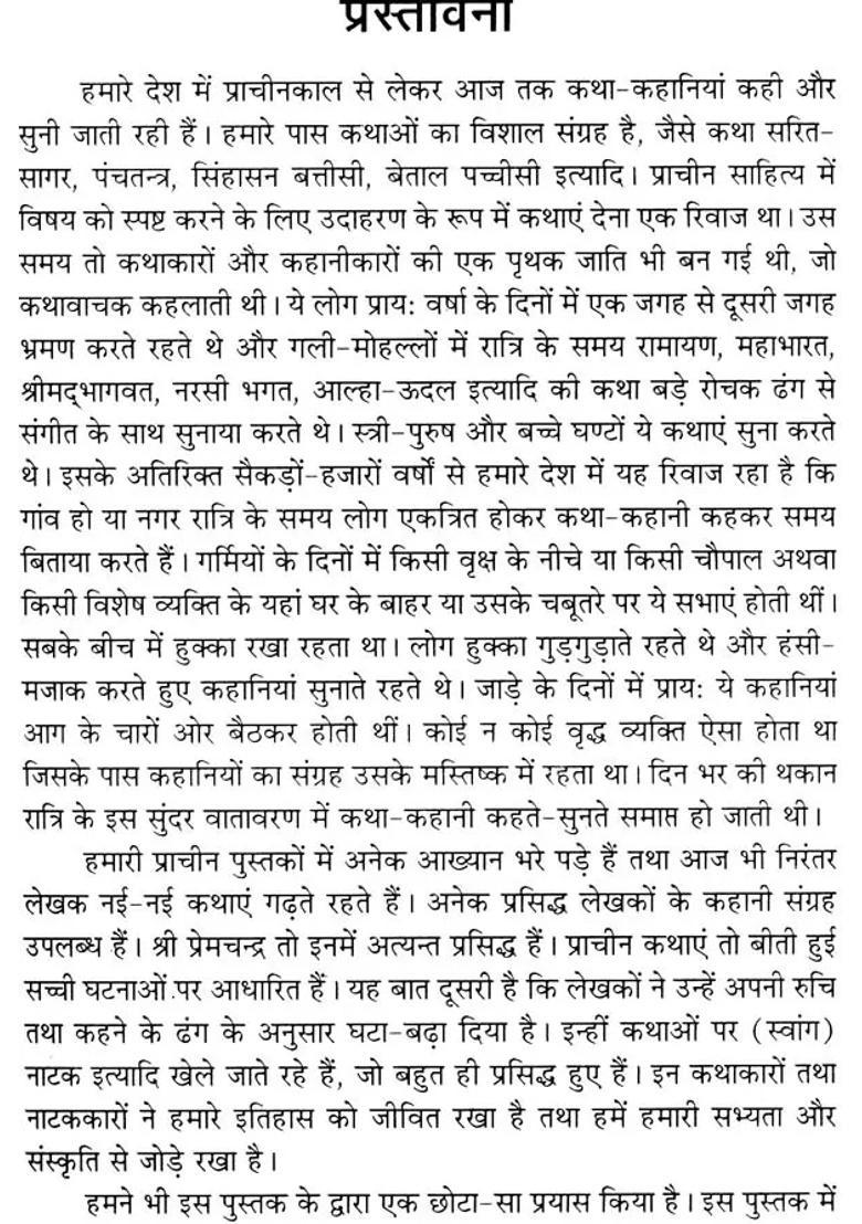 Stories From Vedas - Indya