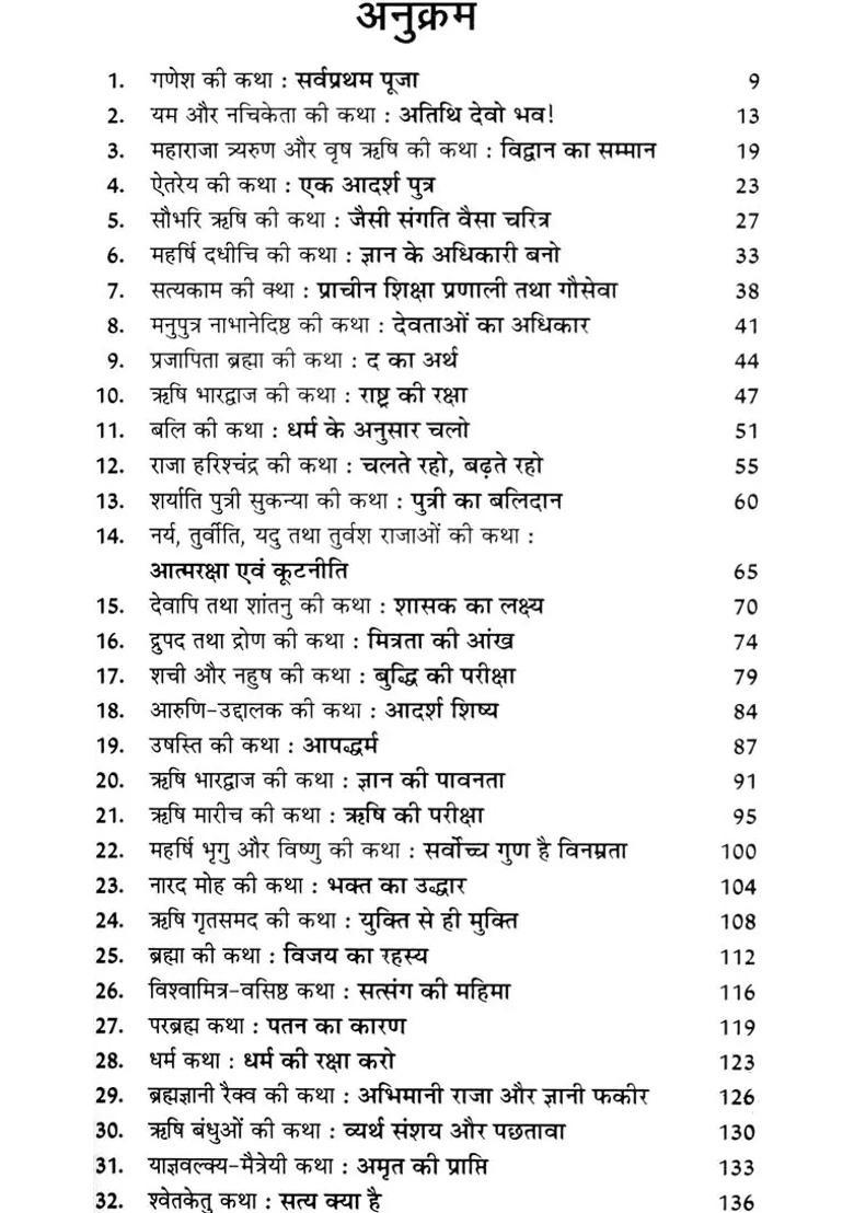 Stories From Vedas - Indya